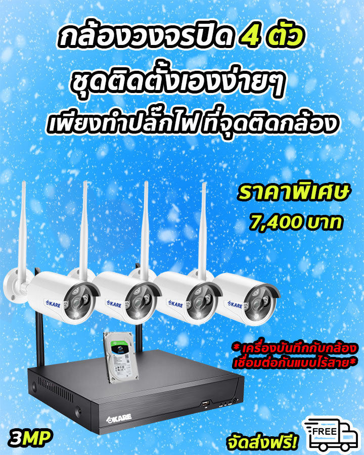 กล้องวงจรปิดไร้สาย 4 ตัว